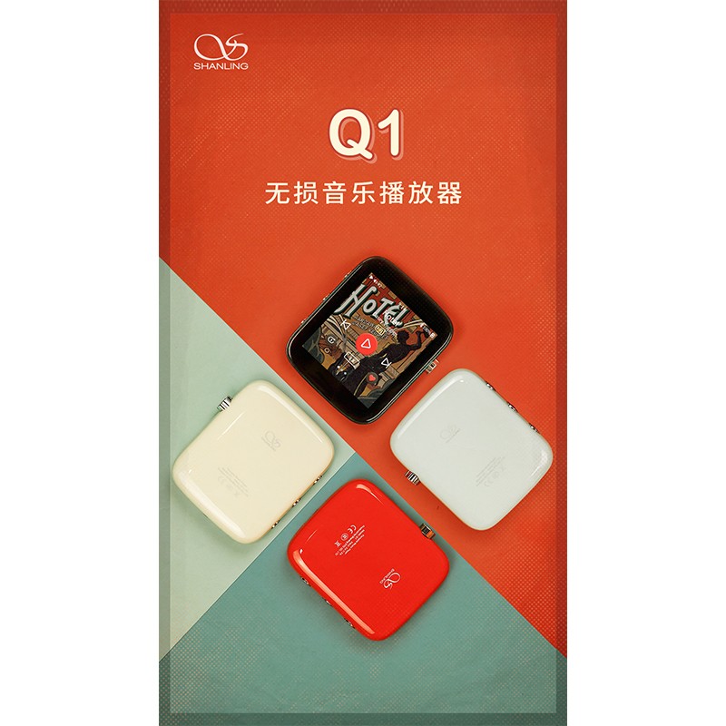 山靈Q1復(fù)古時(shí)尚音樂播放器，正式發(fā)布。