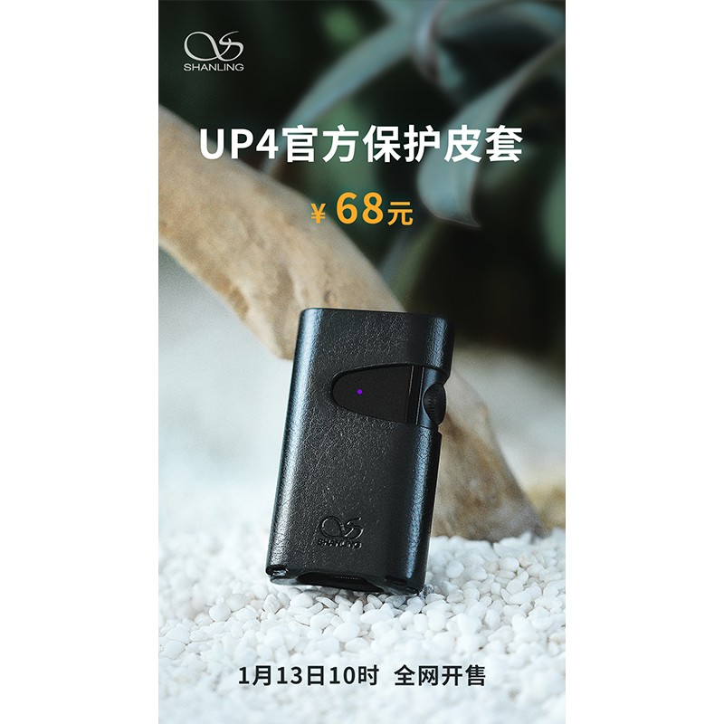 UP4官方保護(hù)皮套，正式全網(wǎng)開售。