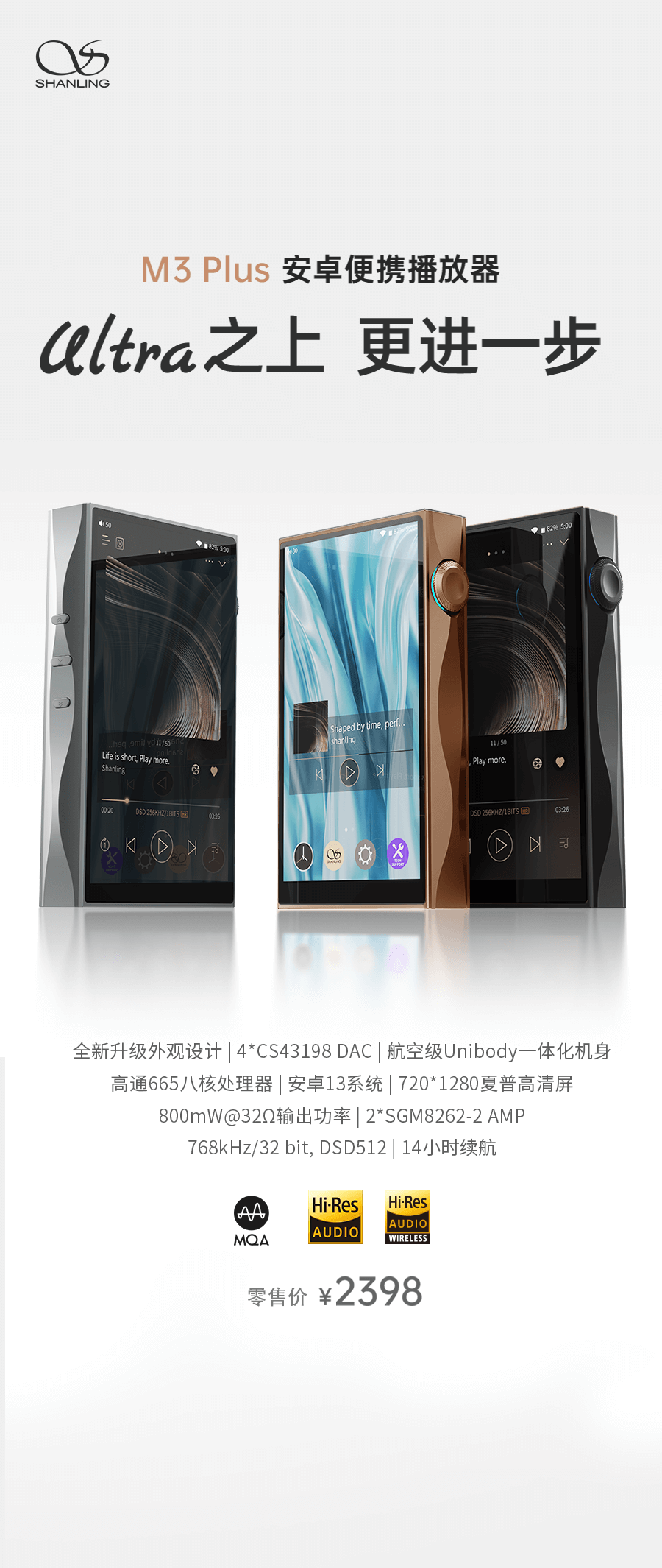 Ultra 之上，更進(jìn)一步 | M3 Plus安卓便攜播放器正式上市